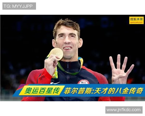 菲尔普斯的传奇泳池人生:从天才少年到奥运之王的辉煌历程